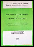 Машини за технологии за нетъкан текстил - Книги