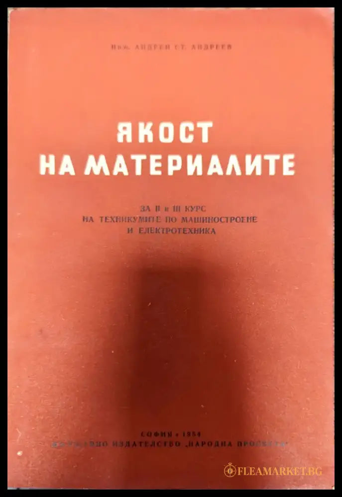 Машинни елементи (186) - Книга