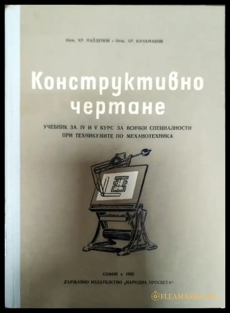 Машинни елементи (186) - Книга