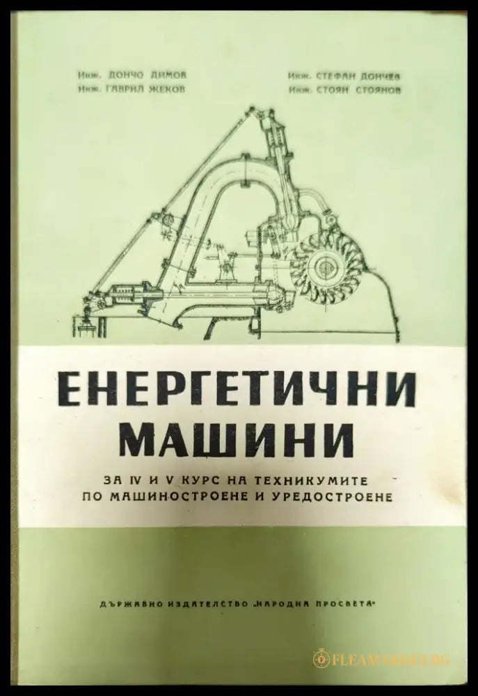 Машинни елементи (186) - Книга