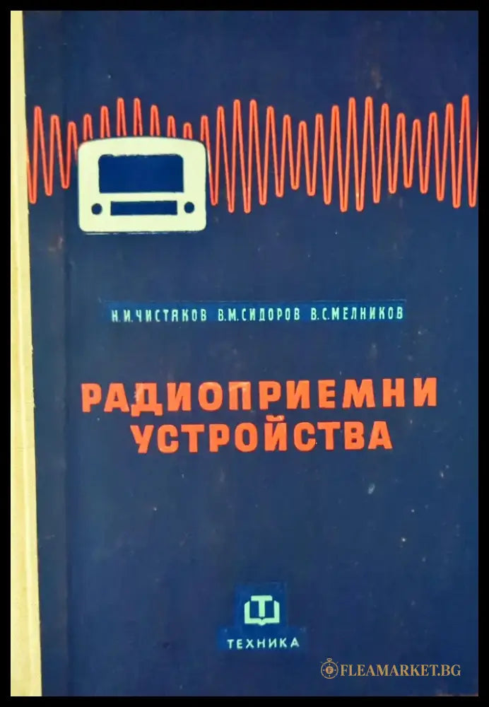 Машинно чертане (1074) - Книга