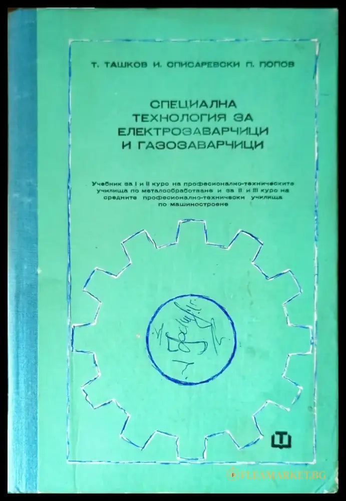 Машинно чертане (1074) - Книга