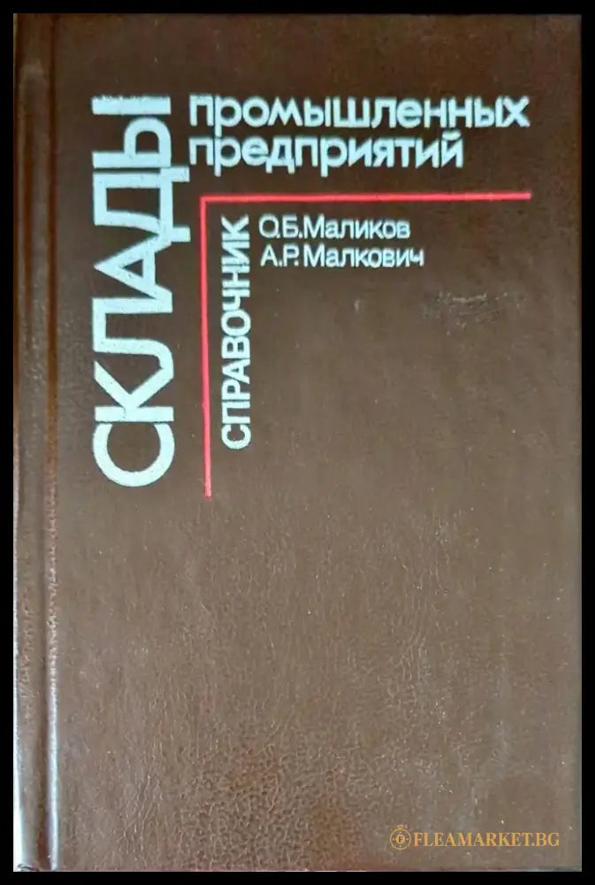 Машинно чертане (1074) - Книга