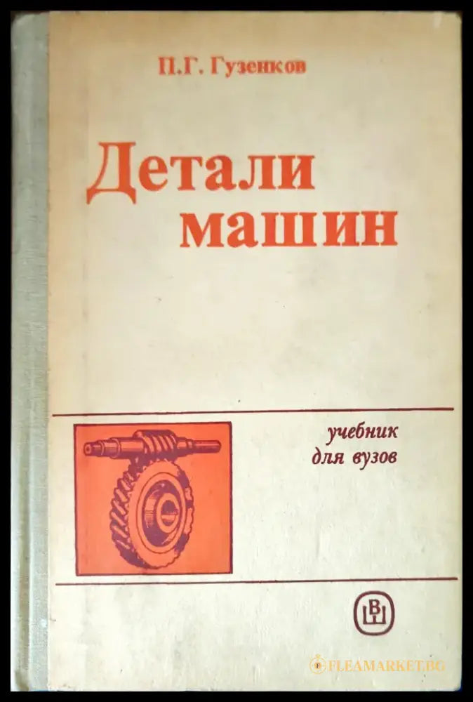 Машинно чертане (1074) - Книга