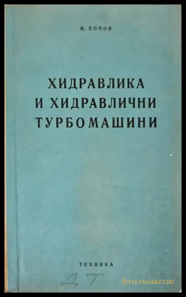 Машинознание (427) - Книга