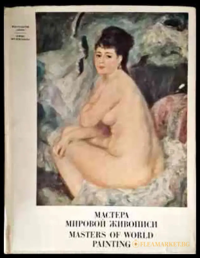 Мастер Мировой живописи - Книги