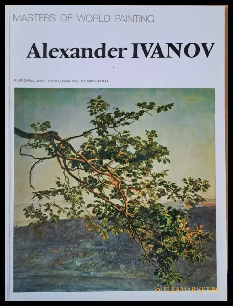 Masters of World Painting: Alexander Ivanov - Книги