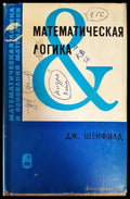 Математическая логика - Книги