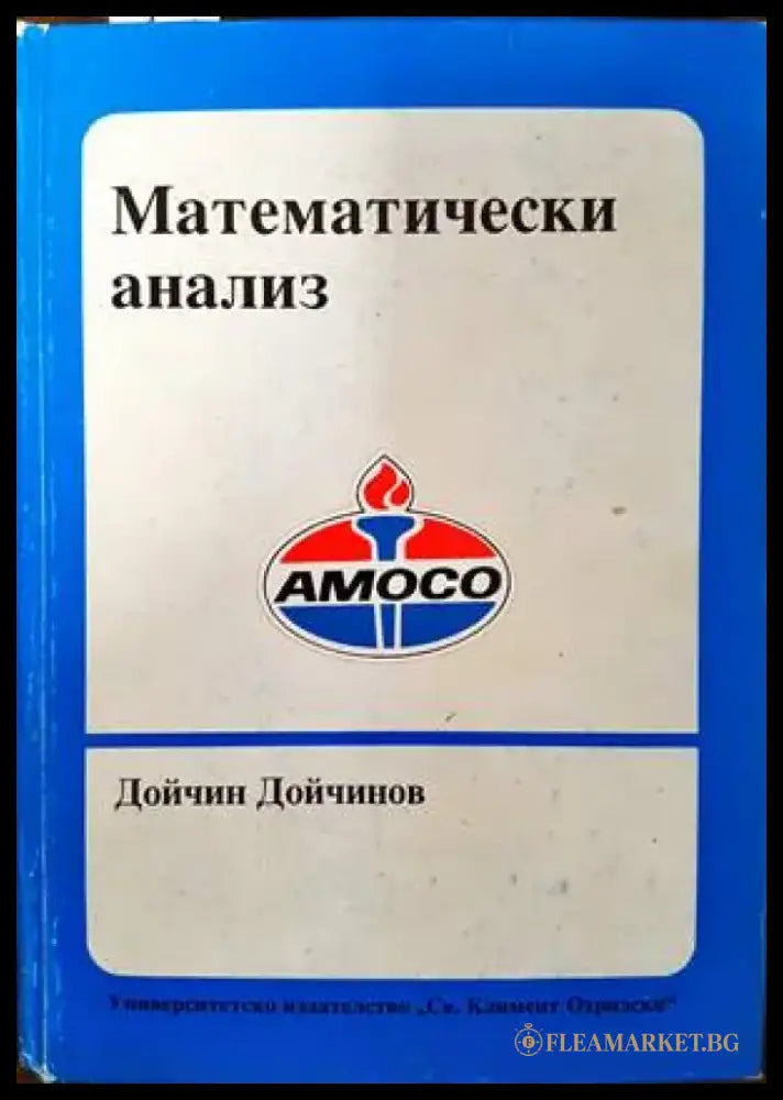 Математически анализ (276) - Книга