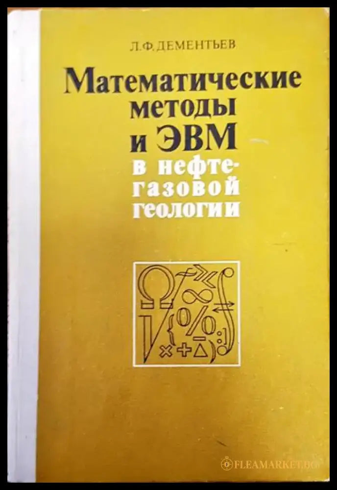 Математические методы в ЭВМ - Книги