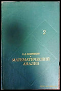 Математический анализ - Книги