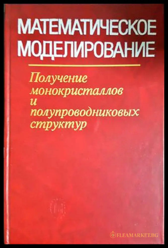 Математическое моделирование