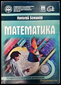 Математика (1356) - Книга