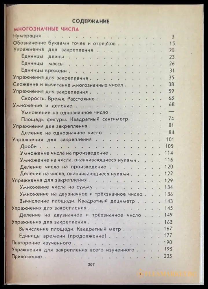 Математика 3. 17-е издание (572) - Книга