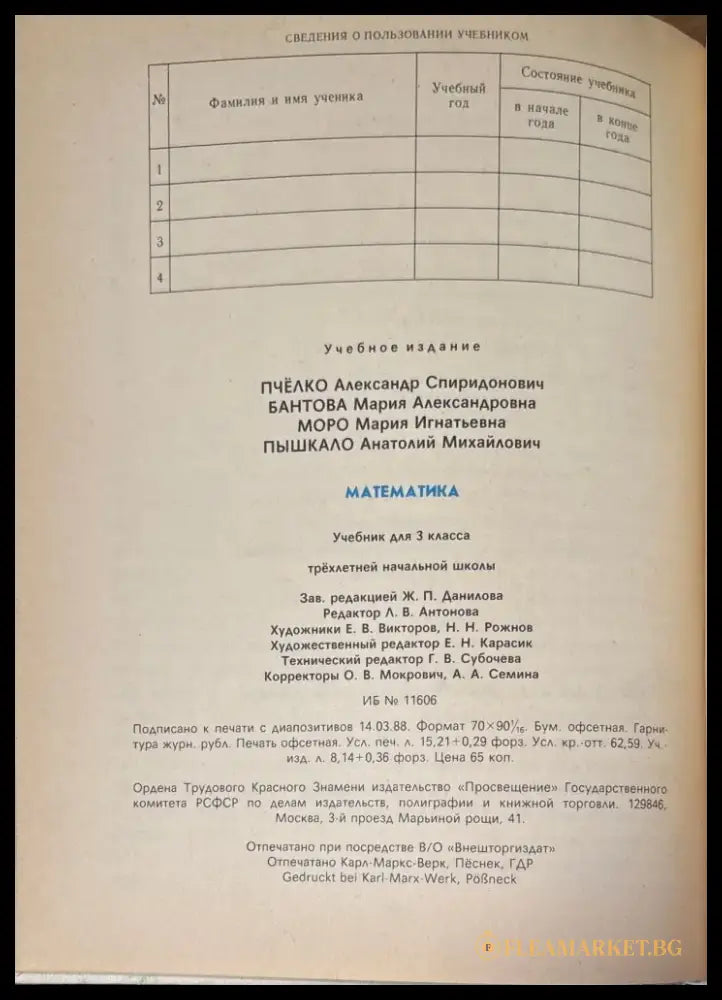 Математика 3. 17-е издание (572) - Книга