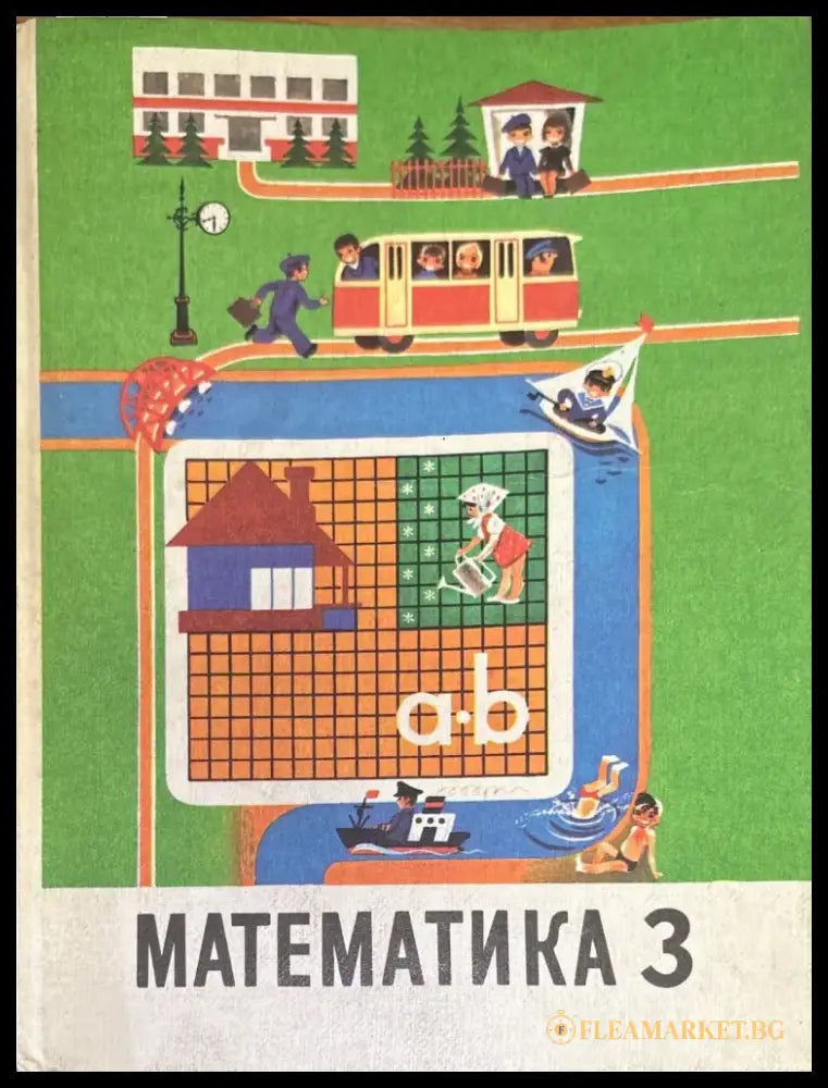 Математика 3. 17-е издание (572) - Книга