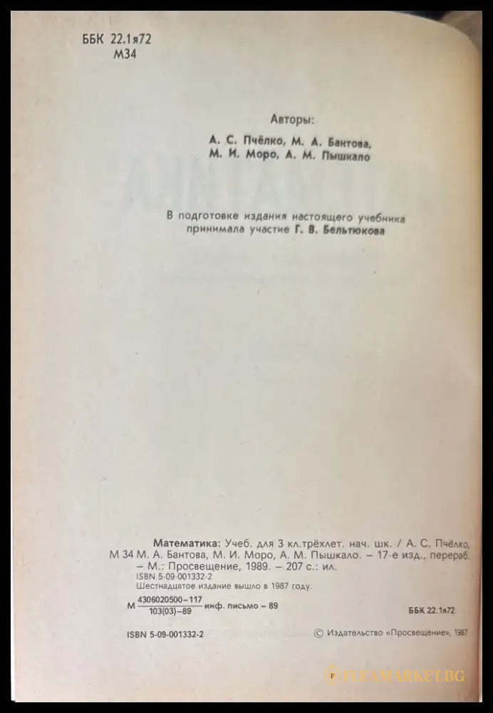 Математика 3. 17-е издание (572) - Книга