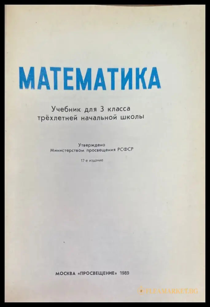 Математика 3. 17-е издание - Книги