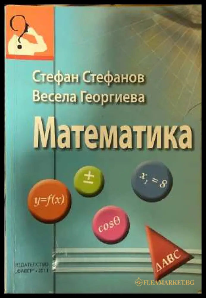 Математика - корица