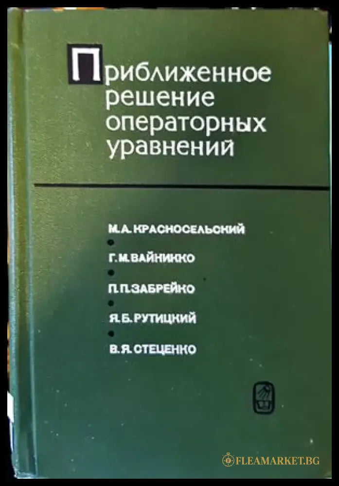 Математика и математическо образование (130) - Книга