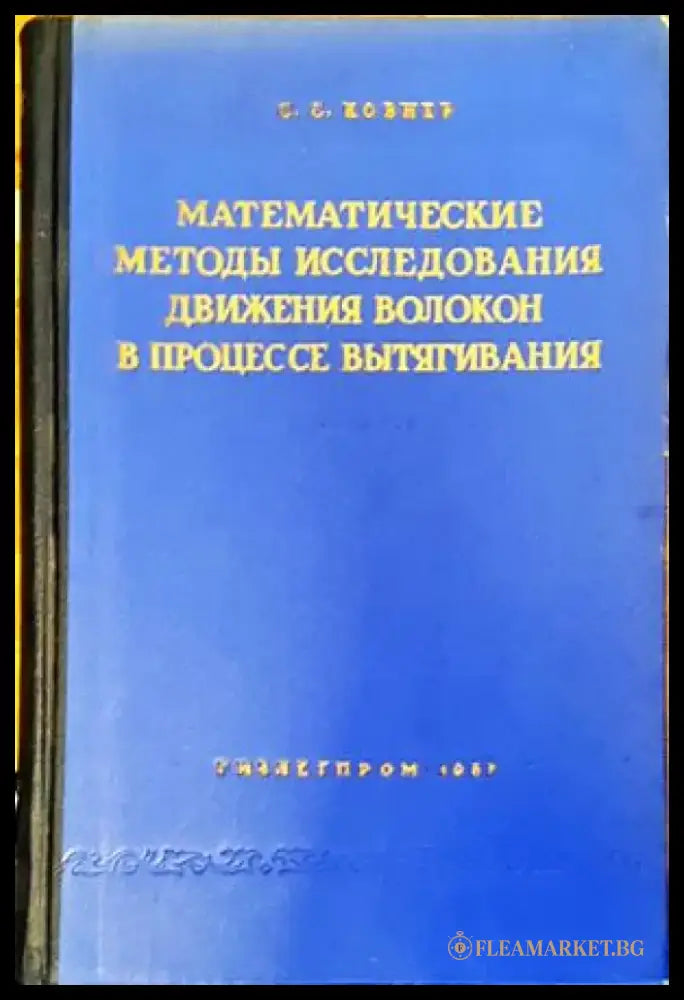 Математика и математическо образование (130) - Книга