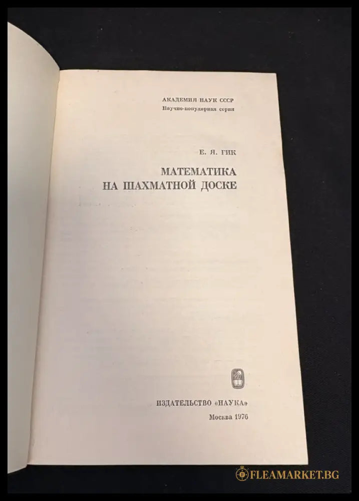 Математика на шахматной доске - съдържание