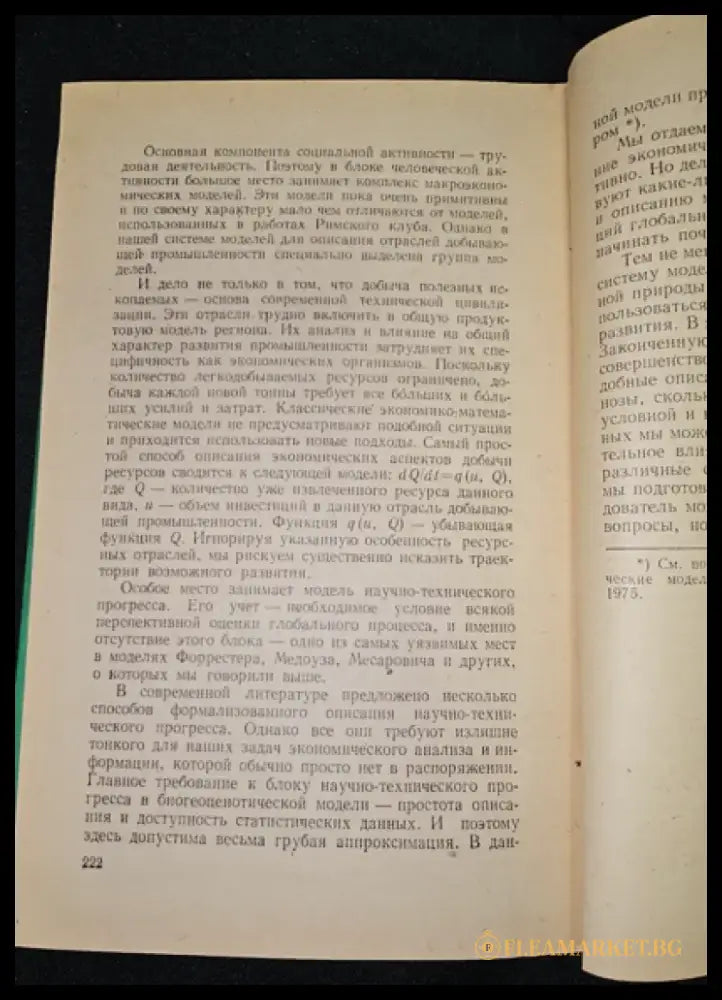 Математика ставит эксперимент, Н. Н. Моисеев 1979 (2285) - Книга
