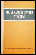 Материали по научен атеизъм - Книги