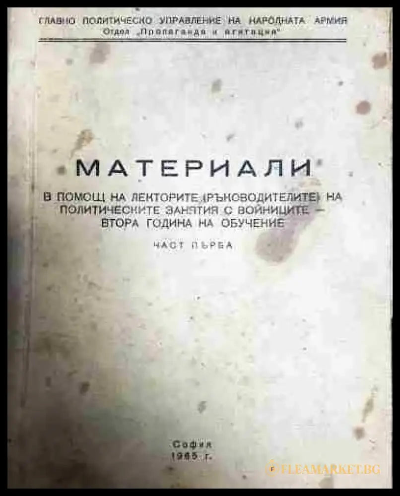 Материали в помощ на изучаващите документите и решенията на X конгрес на БКП и XXIV когрес на КПСС - Книга