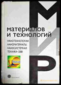 Материалов и технологий - Книги