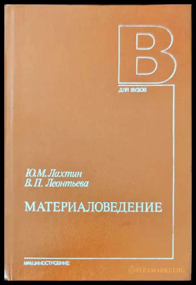 Материаловедение - Книги