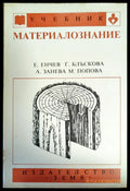 Материалознание - Книги
