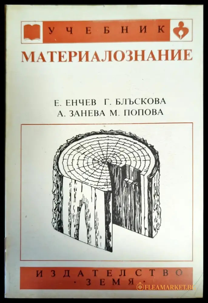 Материалознание - Книги
