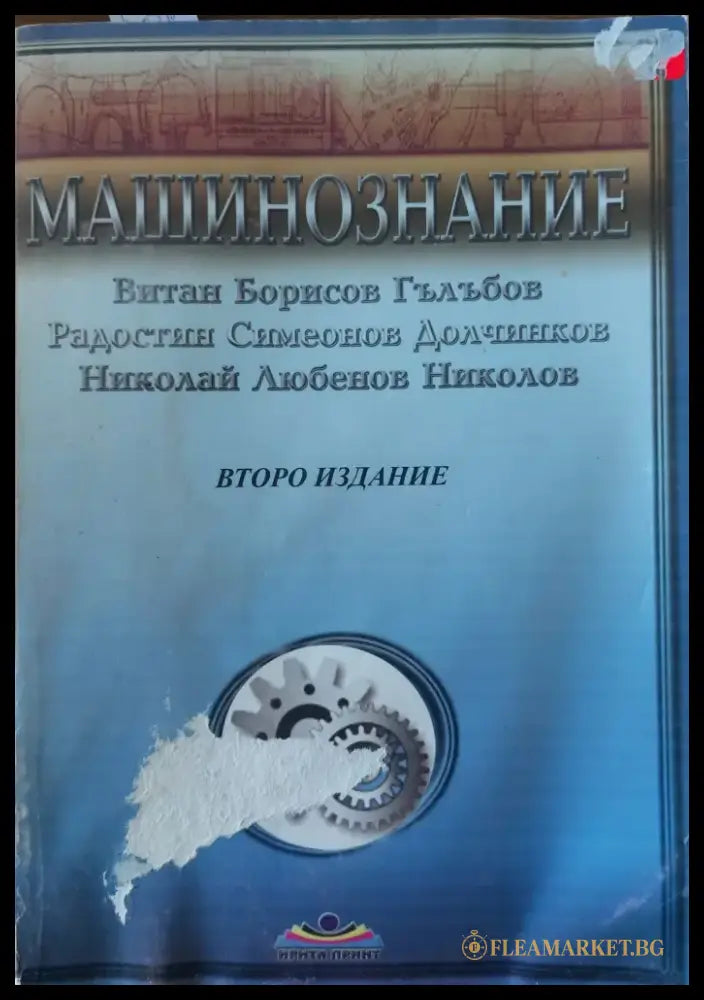 Материалознание в електрониката (75) - Книга