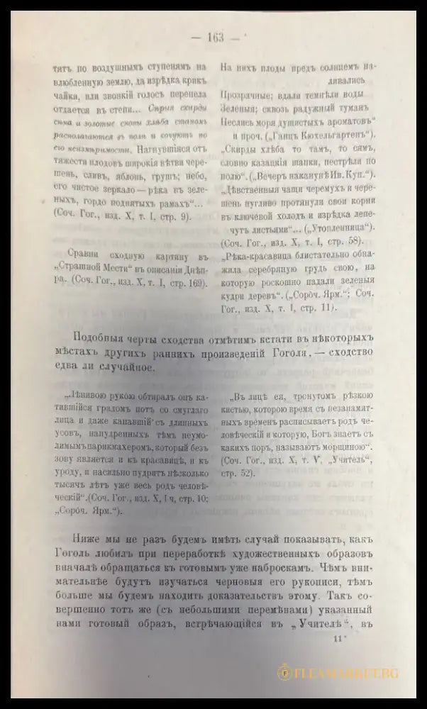 Материалы для биографии гоголя. Том 1 - Книги