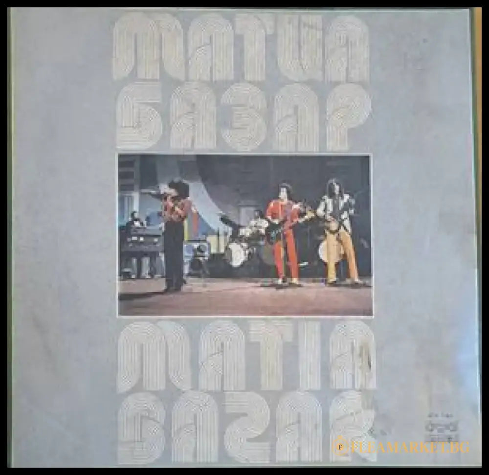 Матиа базар - antique