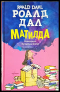 Матилда (1563) - Книга