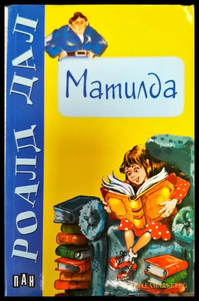 Матилда (116) - Книга