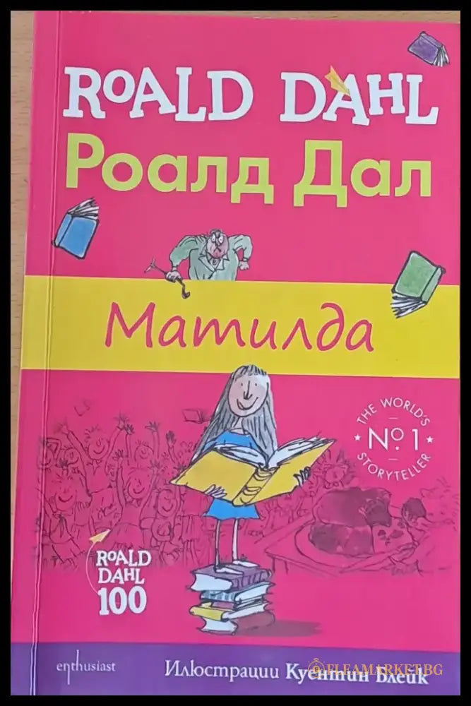 Матилда (178) - Книга