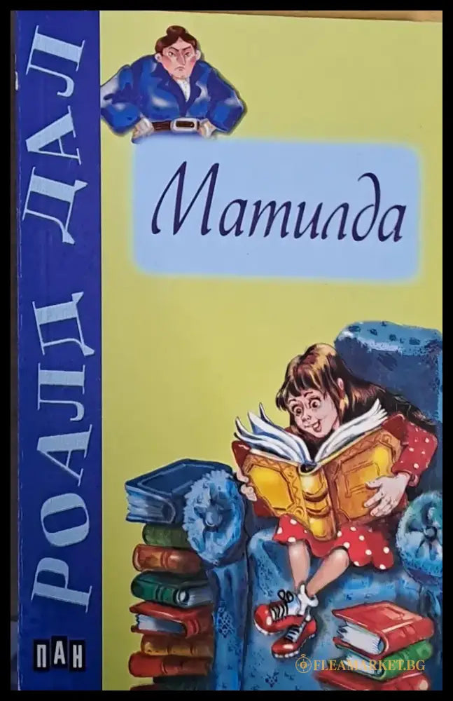 Матилда (240) - Книга