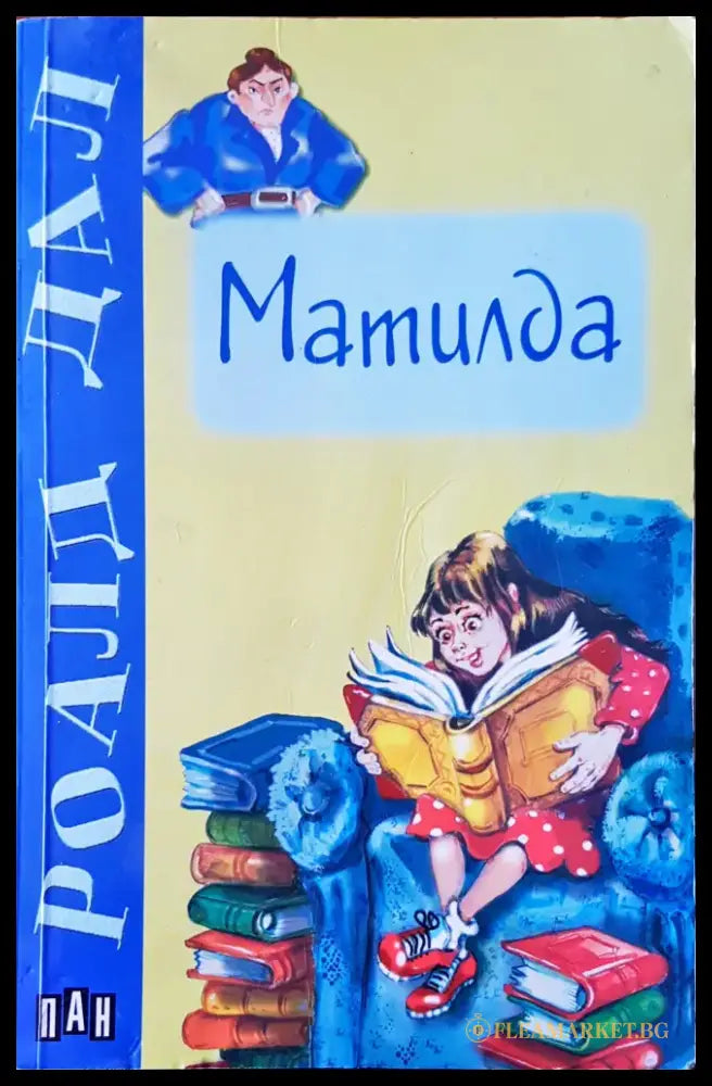 Матилда (291) - Книга