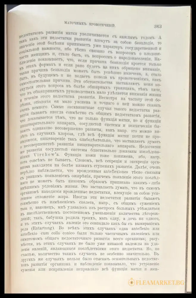 Mаточныя кровотечения. 4-е издание (489) - Книга
