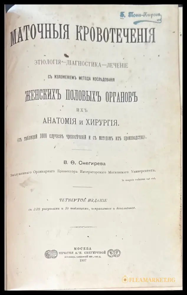 Mаточныя кровотечения. 4-е издание (489) - Книга