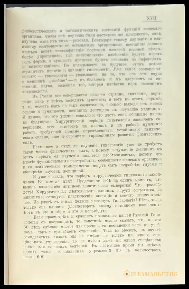 Mаточныя кровотечения. 4-е издание (489) - Книга