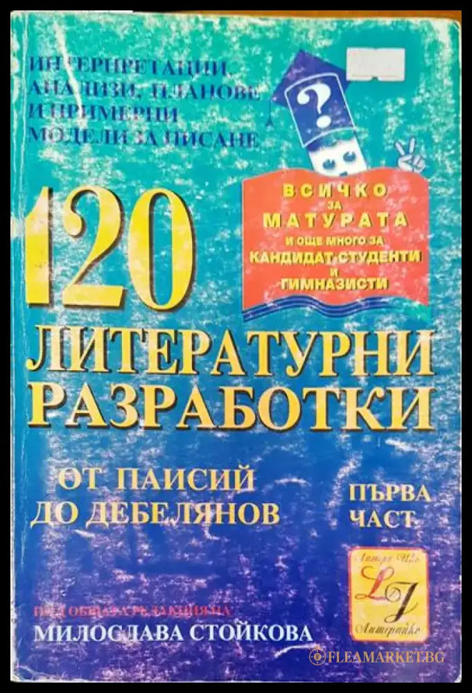 Матура по немски език - Книги