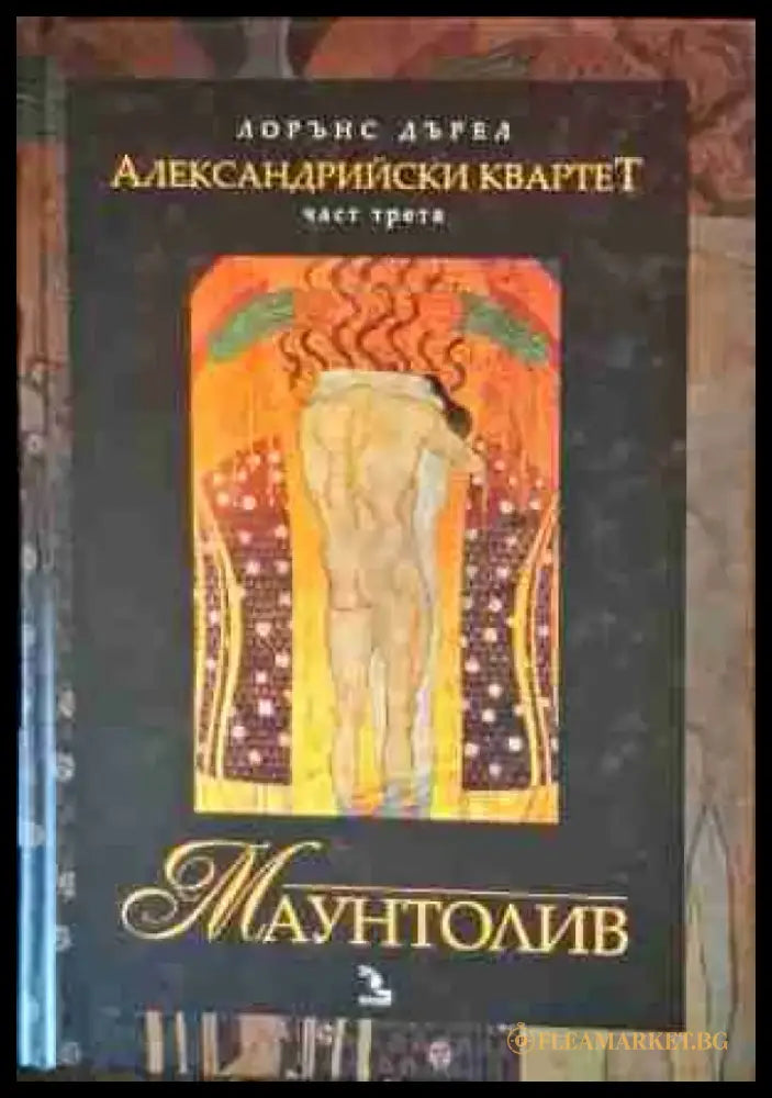 Маунтолив - Книги