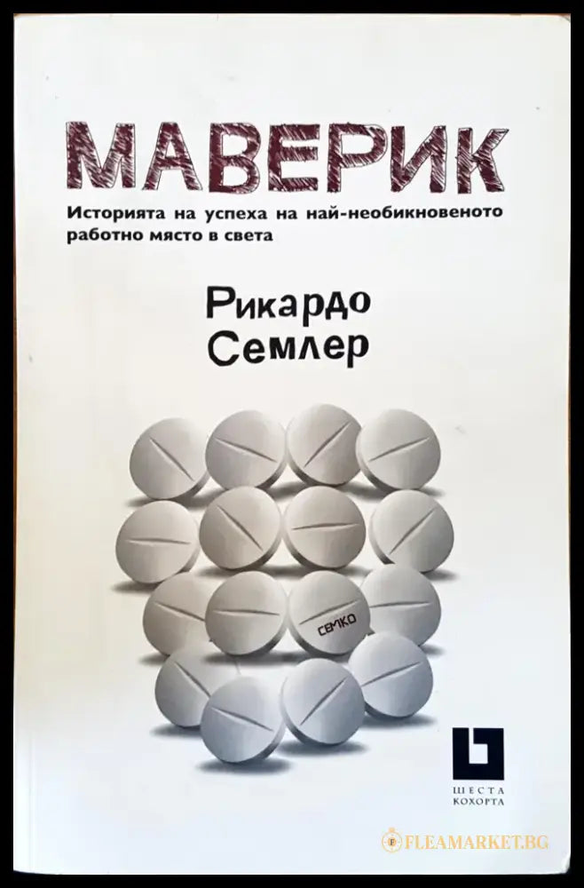 Маверик - Книги