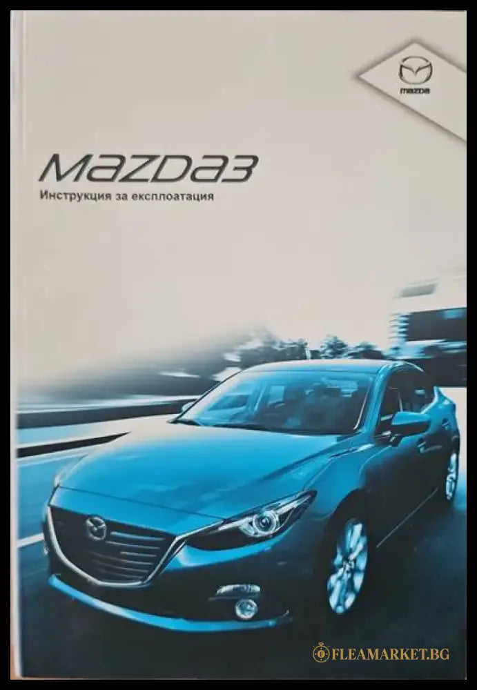 Mazda3 - Книги