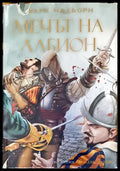 Мечът на Албион - Книги