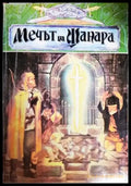Мечът на Шанара (2964) - Книга